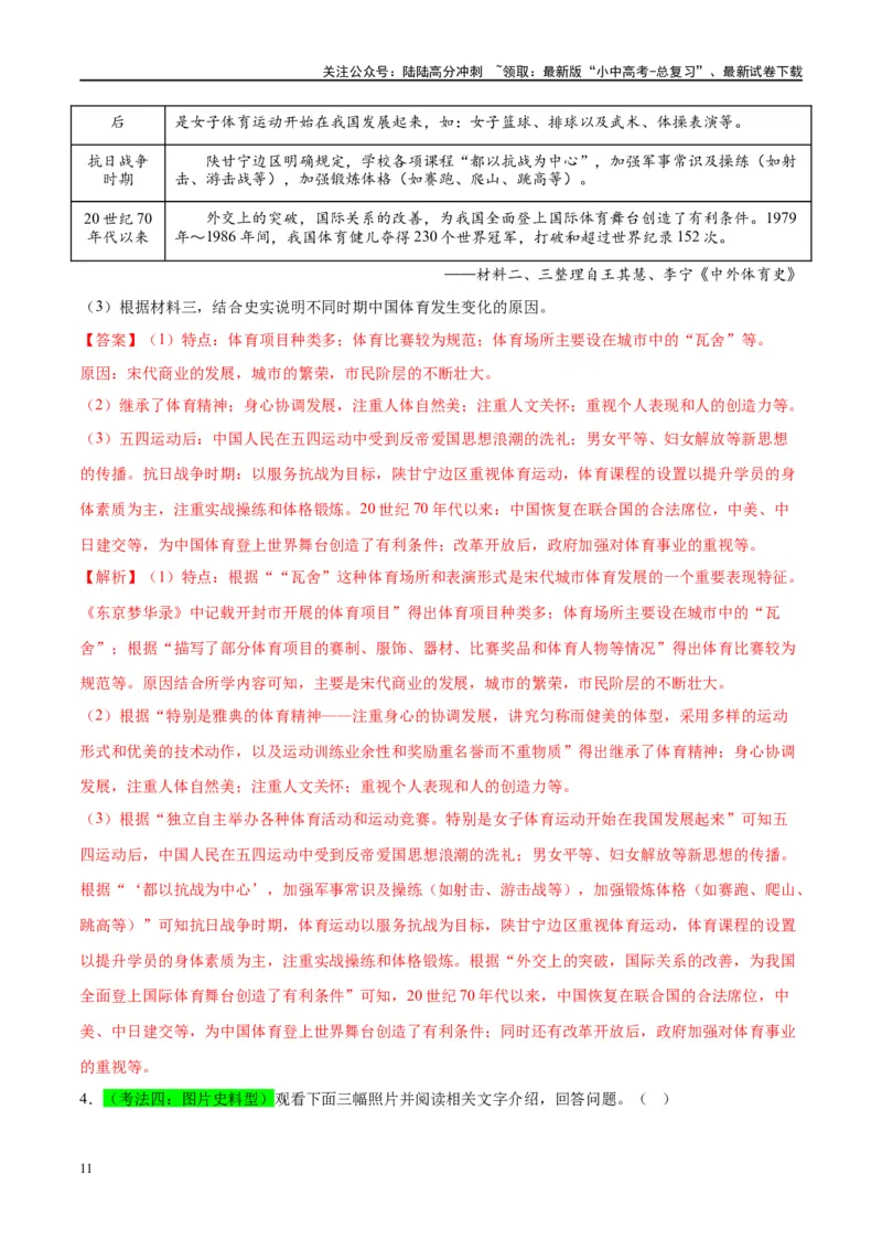 （练习）专题20走向近代（解析版）_02中考总复习（2026版更新中）_06-历史-中考总复习_2024年中考复习资料_一轮复习_（课件+讲义+练习)2024年中考历史一轮复习讲练测（全国通用）