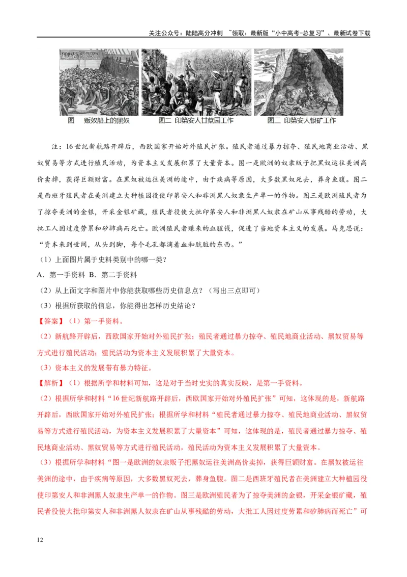 （练习）专题20走向近代（解析版）_02中考总复习（2026版更新中）_06-历史-中考总复习_2024年中考复习资料_一轮复习_（课件+讲义+练习)2024年中考历史一轮复习讲练测（全国通用）