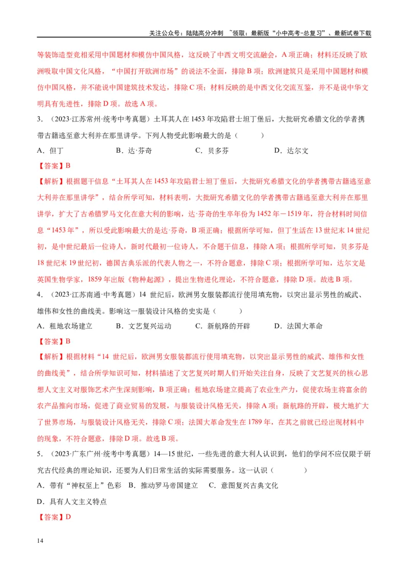 （练习）专题20走向近代（解析版）_02中考总复习（2026版更新中）_06-历史-中考总复习_2024年中考复习资料_一轮复习_（课件+讲义+练习)2024年中考历史一轮复习讲练测（全国通用）