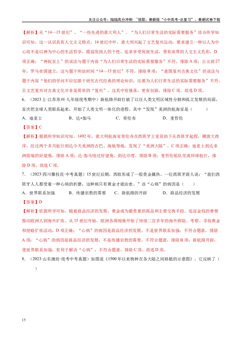 （练习）专题20走向近代（解析版）_02中考总复习（2026版更新中）_06-历史-中考总复习_2024年中考复习资料_一轮复习_（课件+讲义+练习)2024年中考历史一轮复习讲练测（全国通用）