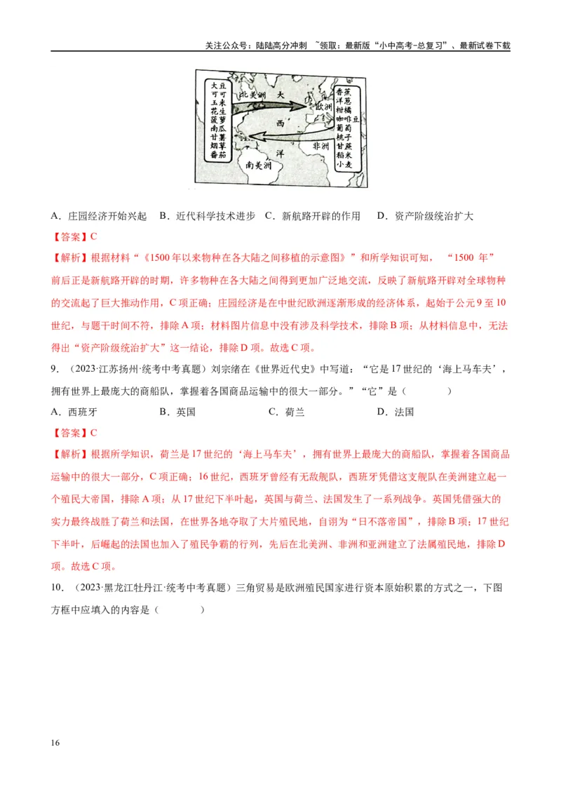 （练习）专题20走向近代（解析版）_02中考总复习（2026版更新中）_06-历史-中考总复习_2024年中考复习资料_一轮复习_（课件+讲义+练习)2024年中考历史一轮复习讲练测（全国通用）