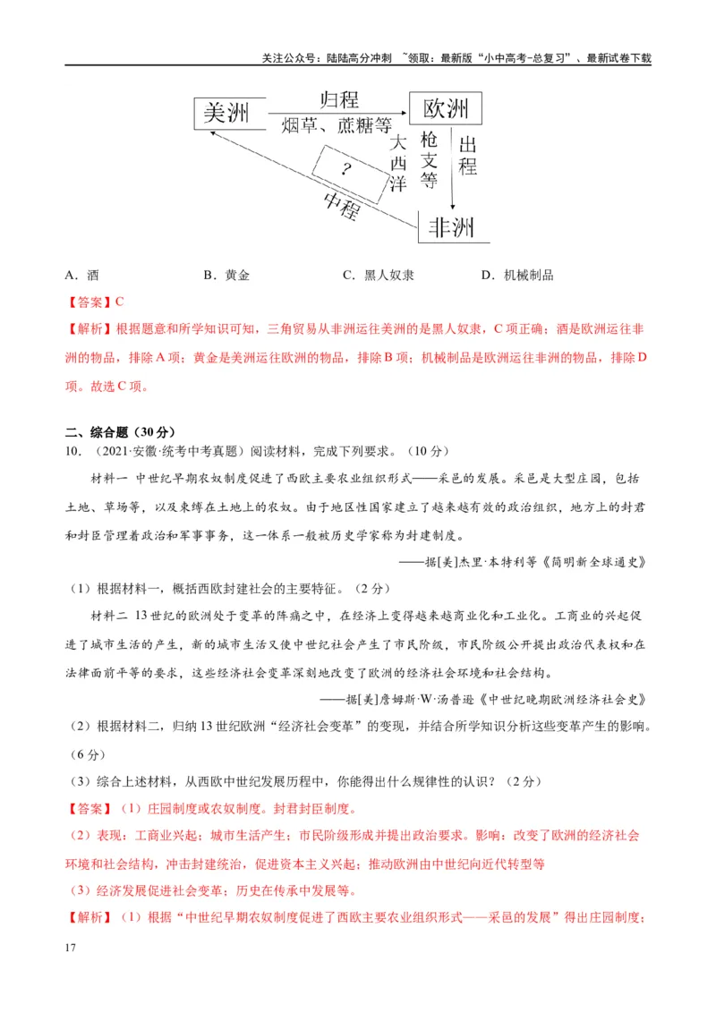 （练习）专题20走向近代（解析版）_02中考总复习（2026版更新中）_06-历史-中考总复习_2024年中考复习资料_一轮复习_（课件+讲义+练习)2024年中考历史一轮复习讲练测（全国通用）