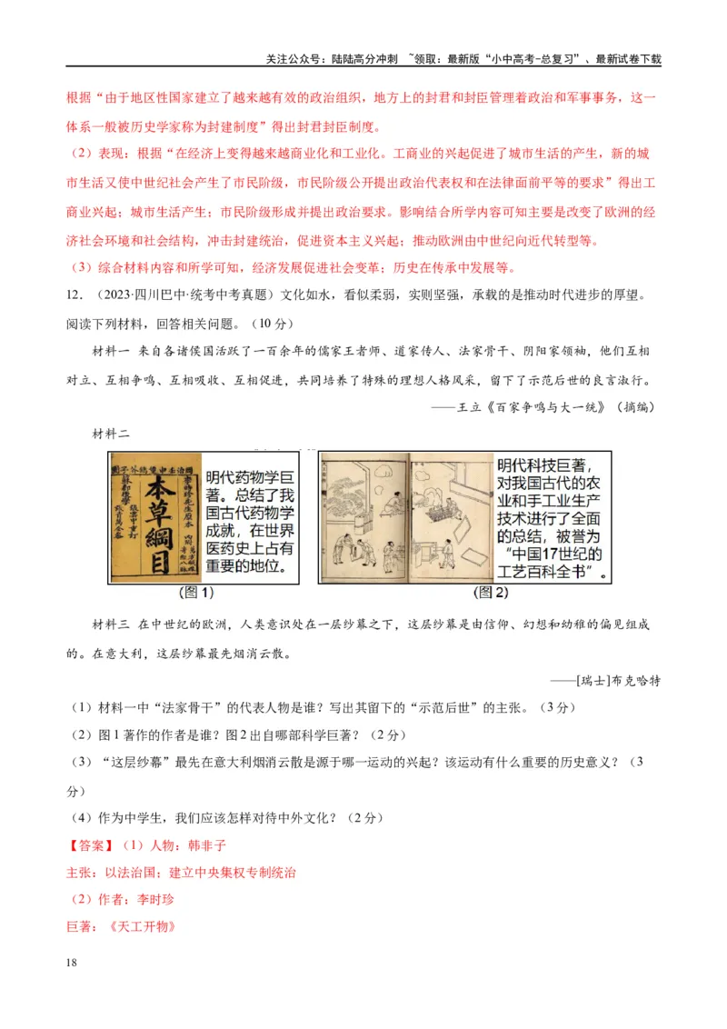 （练习）专题20走向近代（解析版）_02中考总复习（2026版更新中）_06-历史-中考总复习_2024年中考复习资料_一轮复习_（课件+讲义+练习)2024年中考历史一轮复习讲练测（全国通用）