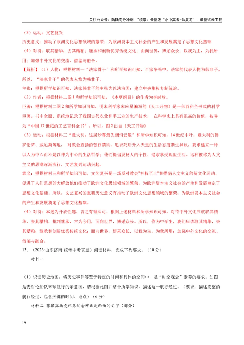 （练习）专题20走向近代（解析版）_02中考总复习（2026版更新中）_06-历史-中考总复习_2024年中考复习资料_一轮复习_（课件+讲义+练习)2024年中考历史一轮复习讲练测（全国通用）