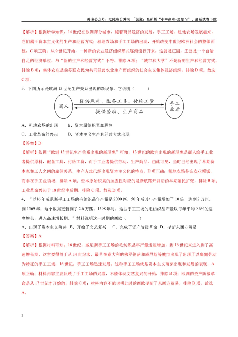 （练习）专题20走向近代（解析版）_02中考总复习（2026版更新中）_06-历史-中考总复习_2024年中考复习资料_一轮复习_（课件+讲义+练习)2024年中考历史一轮复习讲练测（全国通用）