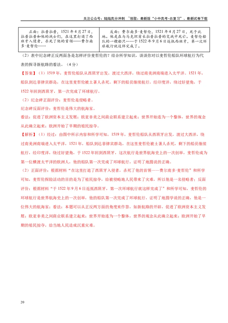 （练习）专题20走向近代（解析版）_02中考总复习（2026版更新中）_06-历史-中考总复习_2024年中考复习资料_一轮复习_（课件+讲义+练习)2024年中考历史一轮复习讲练测（全国通用）