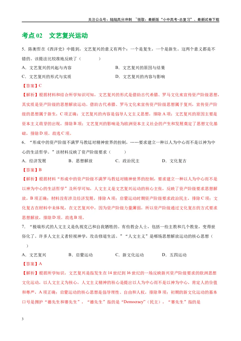 （练习）专题20走向近代（解析版）_02中考总复习（2026版更新中）_06-历史-中考总复习_2024年中考复习资料_一轮复习_（课件+讲义+练习)2024年中考历史一轮复习讲练测（全国通用）