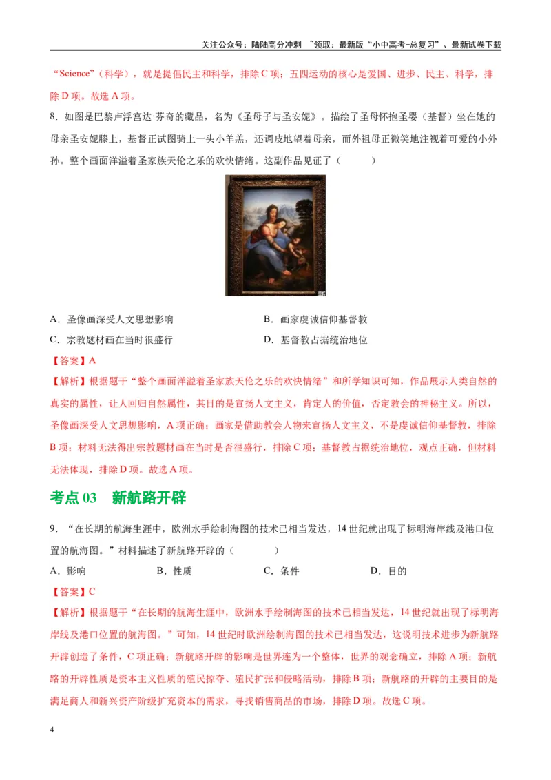 （练习）专题20走向近代（解析版）_02中考总复习（2026版更新中）_06-历史-中考总复习_2024年中考复习资料_一轮复习_（课件+讲义+练习)2024年中考历史一轮复习讲练测（全国通用）