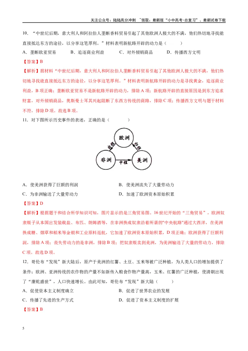 （练习）专题20走向近代（解析版）_02中考总复习（2026版更新中）_06-历史-中考总复习_2024年中考复习资料_一轮复习_（课件+讲义+练习)2024年中考历史一轮复习讲练测（全国通用）