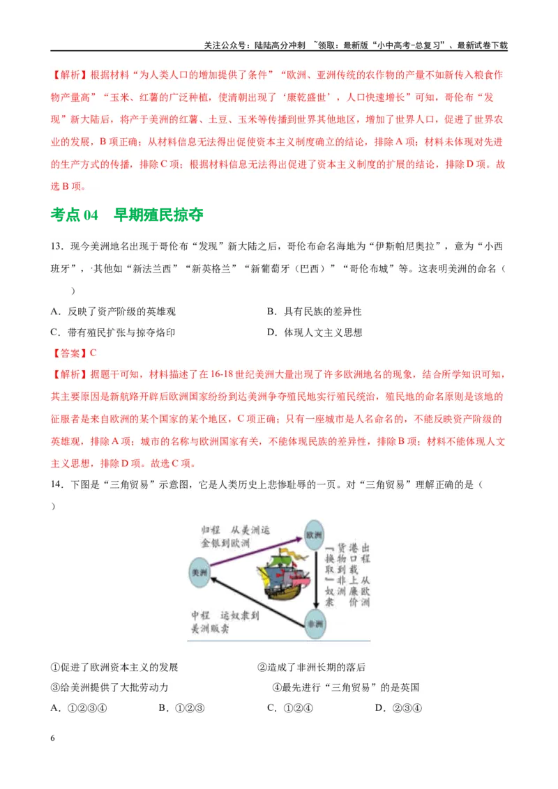 （练习）专题20走向近代（解析版）_02中考总复习（2026版更新中）_06-历史-中考总复习_2024年中考复习资料_一轮复习_（课件+讲义+练习)2024年中考历史一轮复习讲练测（全国通用）
