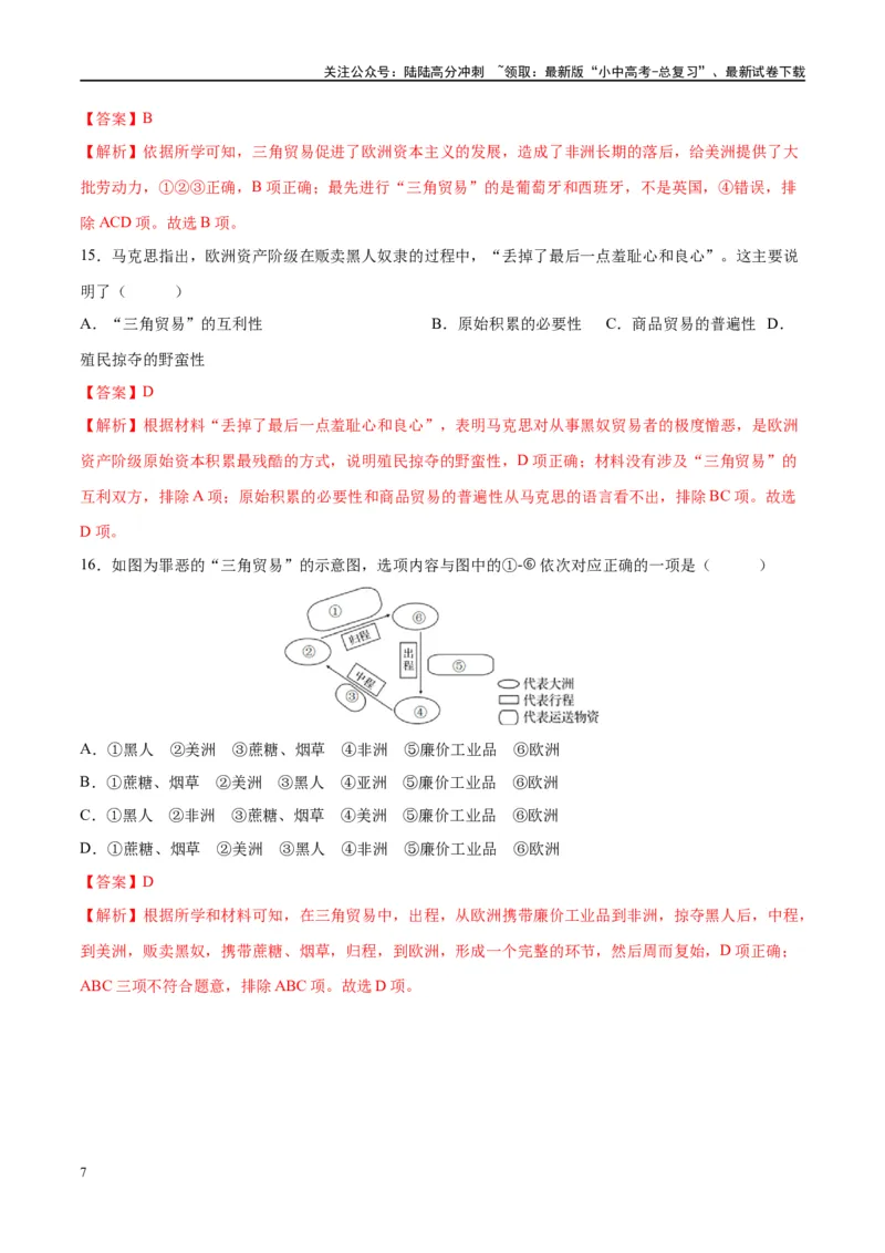 （练习）专题20走向近代（解析版）_02中考总复习（2026版更新中）_06-历史-中考总复习_2024年中考复习资料_一轮复习_（课件+讲义+练习)2024年中考历史一轮复习讲练测（全国通用）