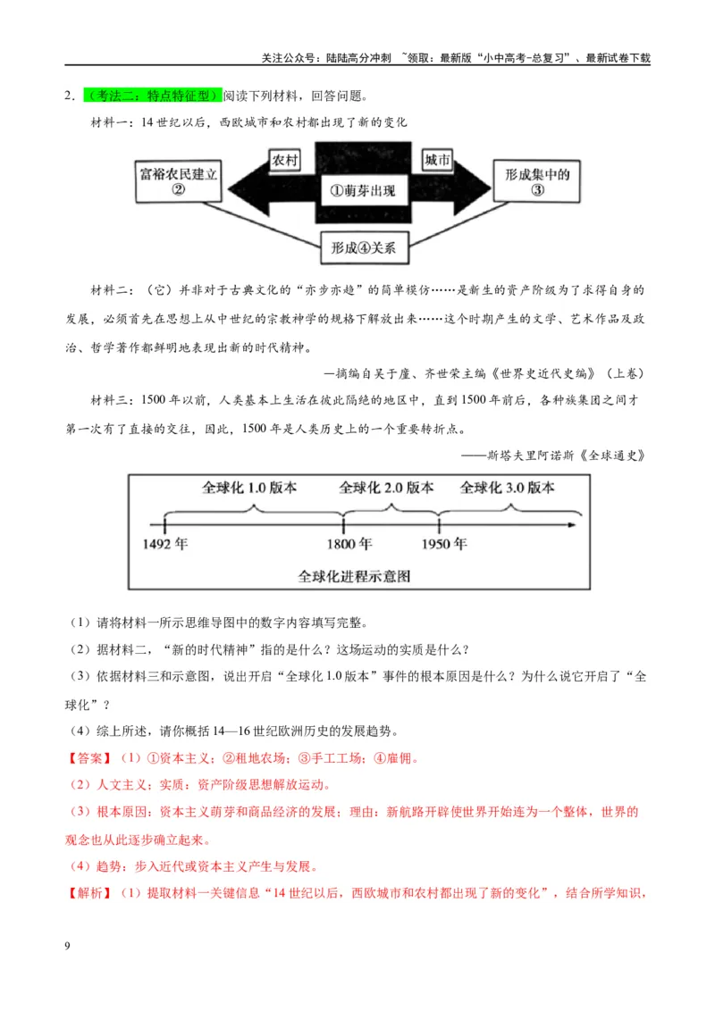 （练习）专题20走向近代（解析版）_02中考总复习（2026版更新中）_06-历史-中考总复习_2024年中考复习资料_一轮复习_（课件+讲义+练习)2024年中考历史一轮复习讲练测（全国通用）