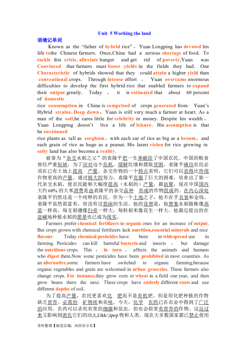 Unit5Workingtheland复习导学案-2024届高三英语一轮复习人教版（2019）选择性必修第一册_03高考英语_新高考复习资料_2024年新高考资料_一轮复习资料_选择性必修一