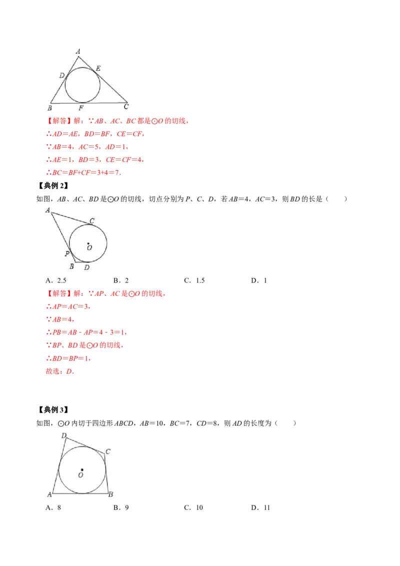 第06讲切线长定理与弦切角定理（教师版）_初中数学_九年级数学上册（人教版）_同步讲义-U18_2024版