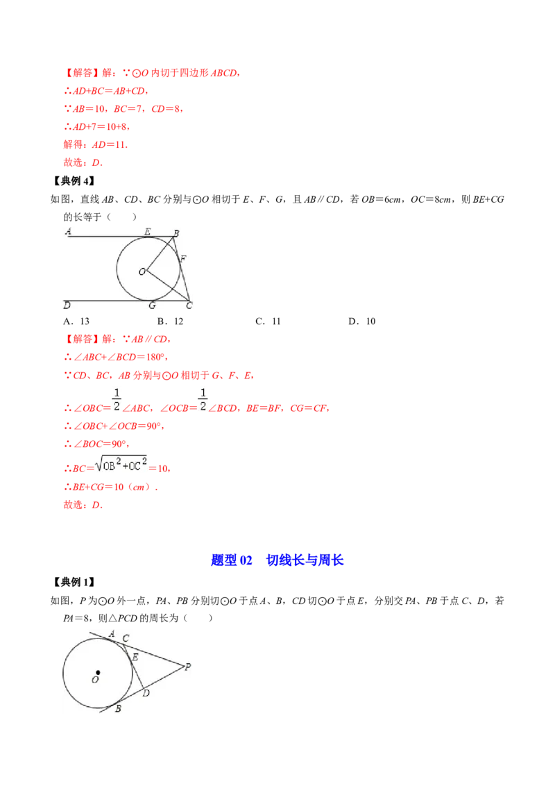 第06讲切线长定理与弦切角定理（教师版）_初中数学_九年级数学上册（人教版）_同步讲义-U18_2024版