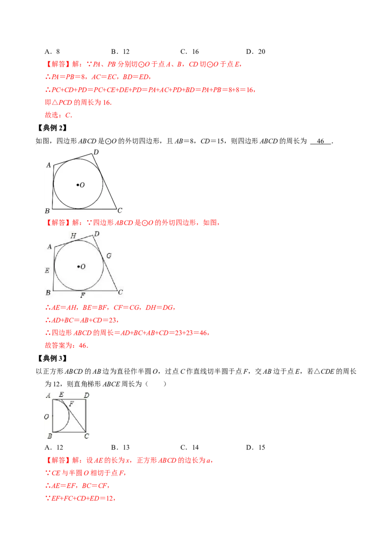 第06讲切线长定理与弦切角定理（教师版）_初中数学_九年级数学上册（人教版）_同步讲义-U18_2024版
