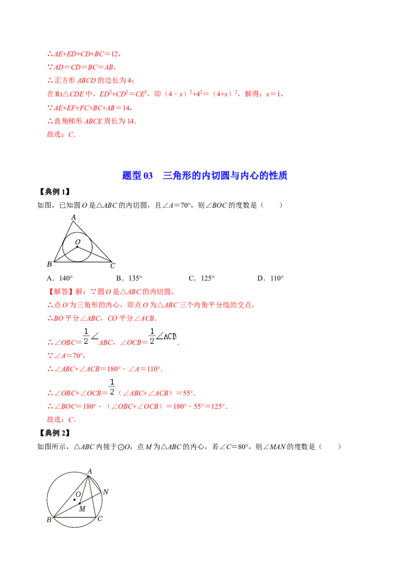 第06讲切线长定理与弦切角定理（教师版）_初中数学_九年级数学上册（人教版）_同步讲义-U18_2024版