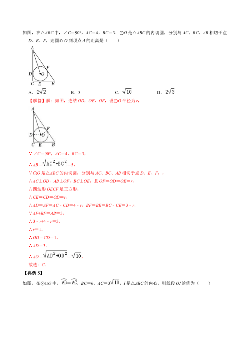 第06讲切线长定理与弦切角定理（教师版）_初中数学_九年级数学上册（人教版）_同步讲义-U18_2024版