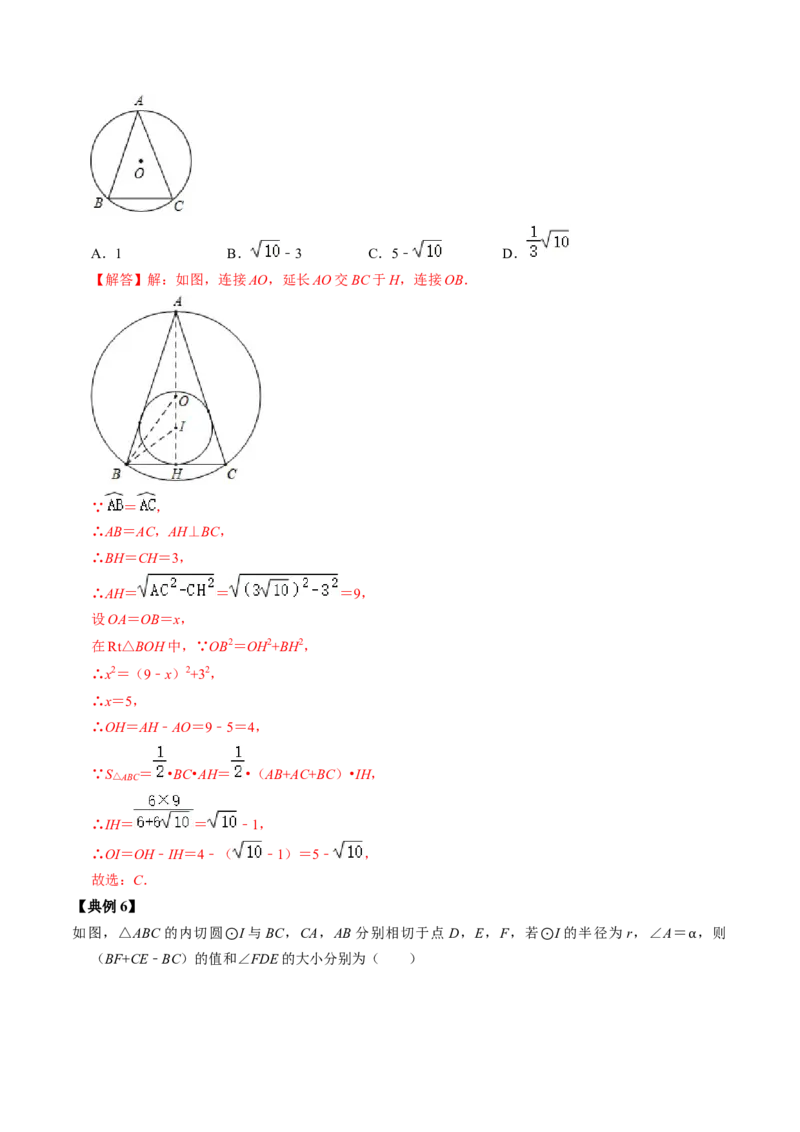 第06讲切线长定理与弦切角定理（教师版）_初中数学_九年级数学上册（人教版）_同步讲义-U18_2024版