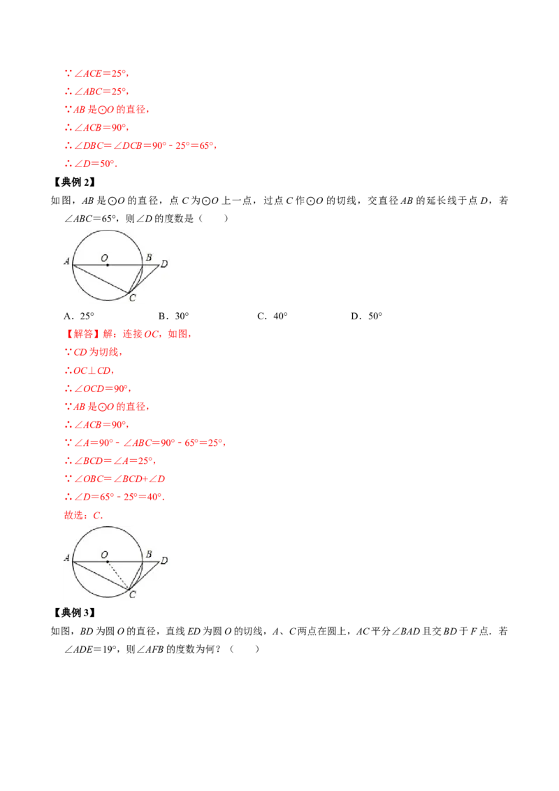第06讲切线长定理与弦切角定理（教师版）_初中数学_九年级数学上册（人教版）_同步讲义-U18_2024版