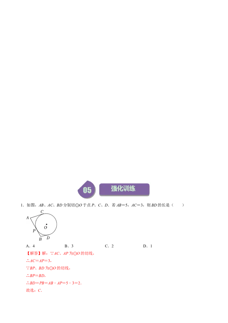 第06讲切线长定理与弦切角定理（教师版）_初中数学_九年级数学上册（人教版）_同步讲义-U18_2024版