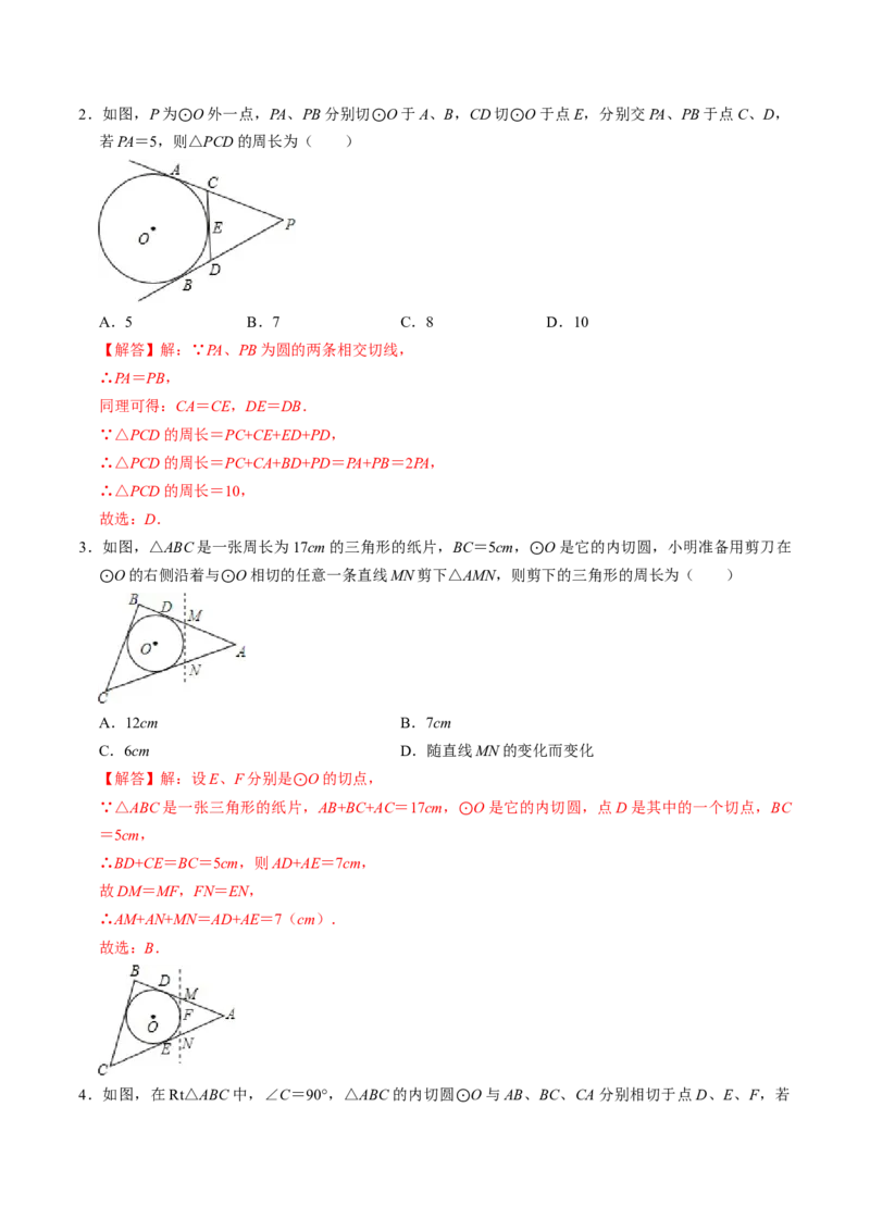 第06讲切线长定理与弦切角定理（教师版）_初中数学_九年级数学上册（人教版）_同步讲义-U18_2024版