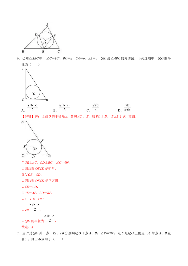 第06讲切线长定理与弦切角定理（教师版）_初中数学_九年级数学上册（人教版）_同步讲义-U18_2024版