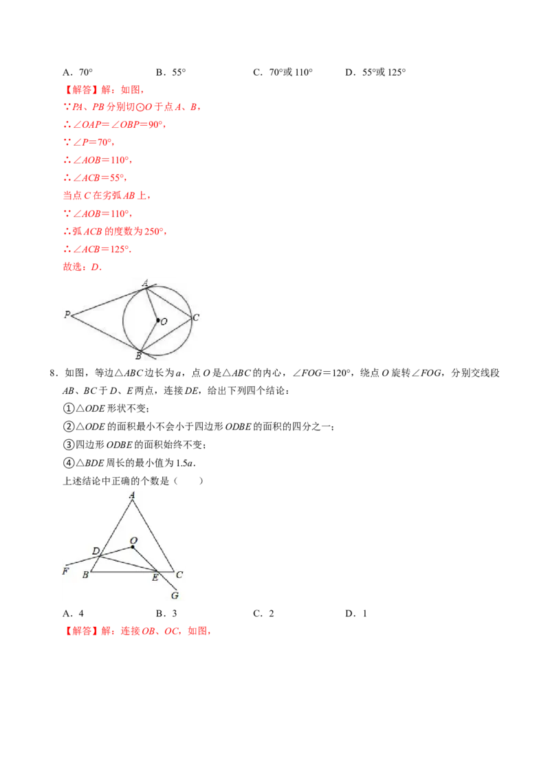 第06讲切线长定理与弦切角定理（教师版）_初中数学_九年级数学上册（人教版）_同步讲义-U18_2024版