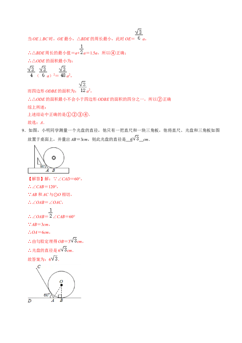 第06讲切线长定理与弦切角定理（教师版）_初中数学_九年级数学上册（人教版）_同步讲义-U18_2024版