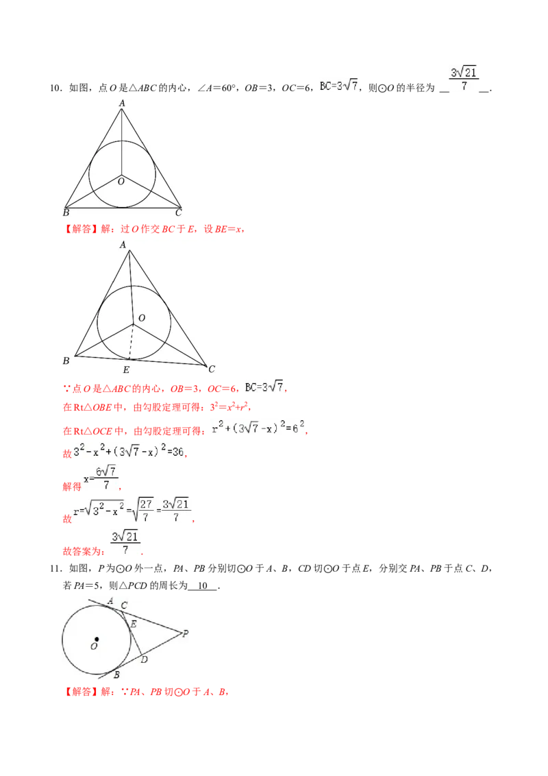 第06讲切线长定理与弦切角定理（教师版）_初中数学_九年级数学上册（人教版）_同步讲义-U18_2024版