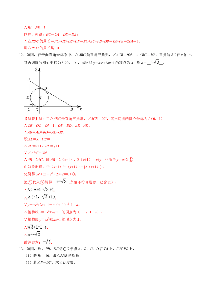 第06讲切线长定理与弦切角定理（教师版）_初中数学_九年级数学上册（人教版）_同步讲义-U18_2024版