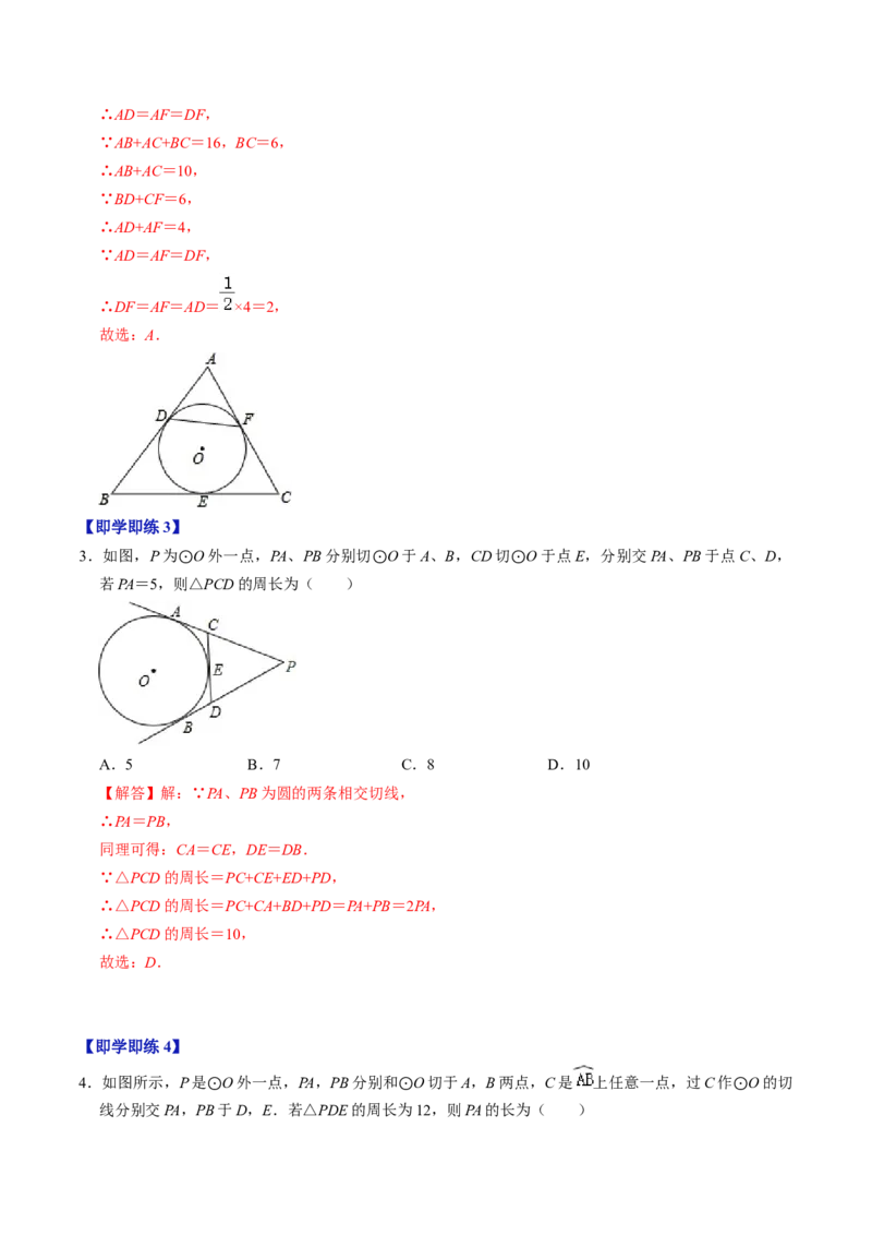 第06讲切线长定理与弦切角定理（教师版）_初中数学_九年级数学上册（人教版）_同步讲义-U18_2024版