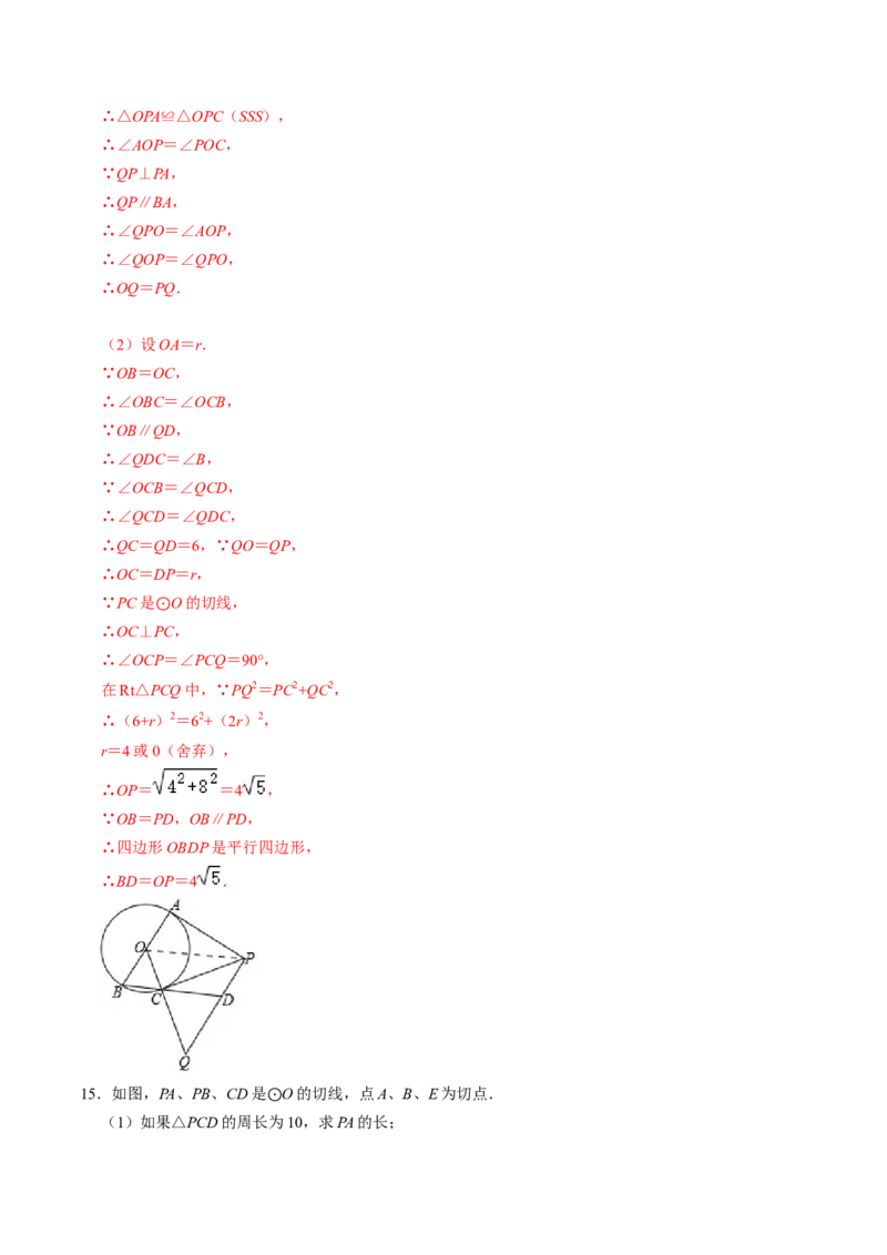 第06讲切线长定理与弦切角定理（教师版）_初中数学_九年级数学上册（人教版）_同步讲义-U18_2024版