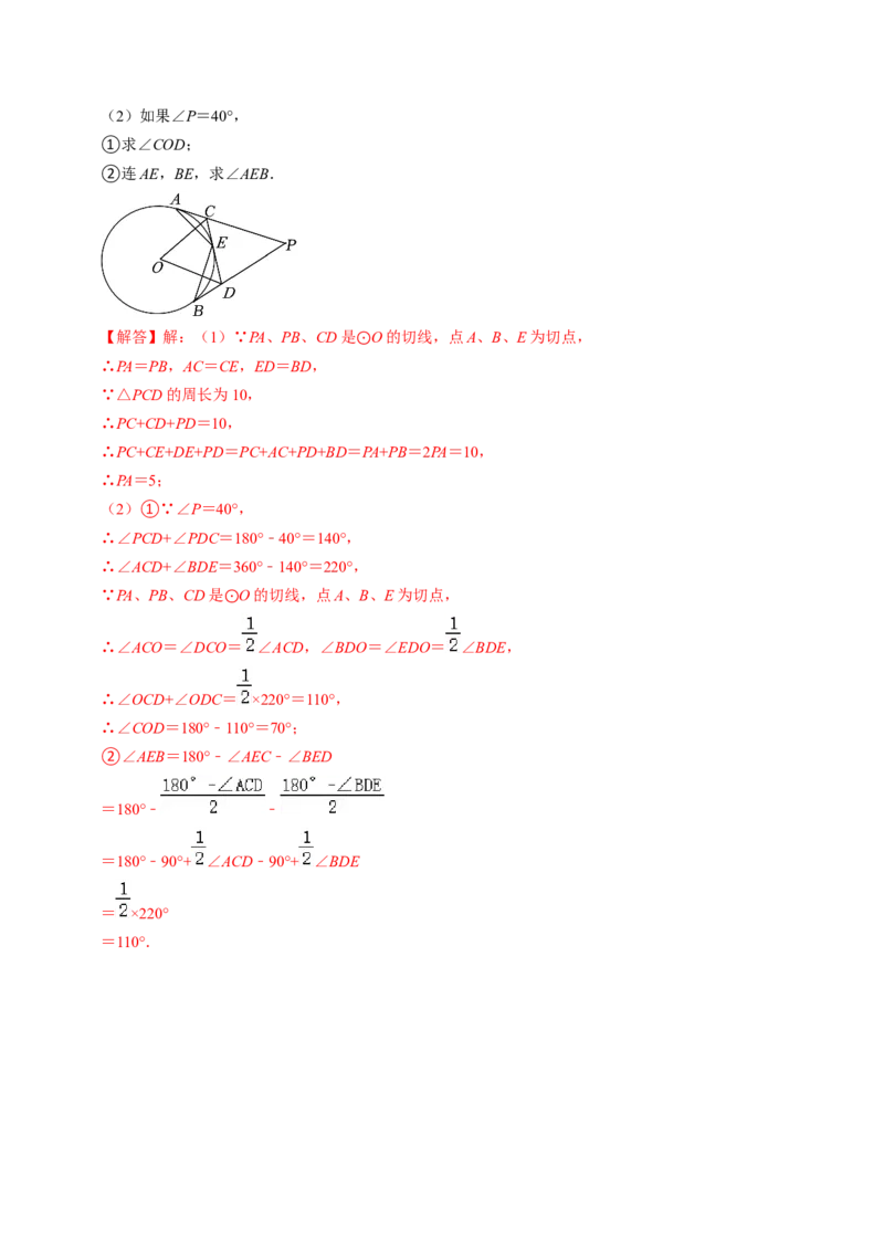 第06讲切线长定理与弦切角定理（教师版）_初中数学_九年级数学上册（人教版）_同步讲义-U18_2024版