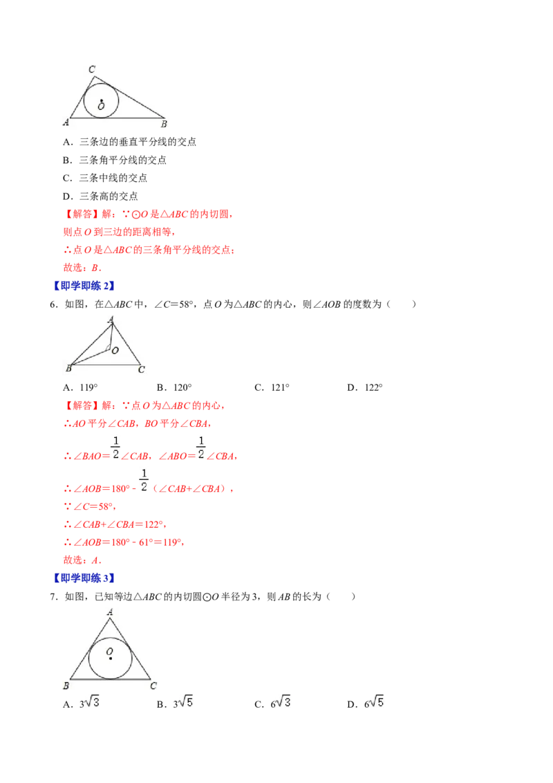 第06讲切线长定理与弦切角定理（教师版）_初中数学_九年级数学上册（人教版）_同步讲义-U18_2024版