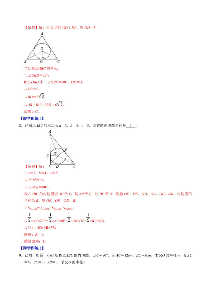 第06讲切线长定理与弦切角定理（教师版）_初中数学_九年级数学上册（人教版）_同步讲义-U18_2024版