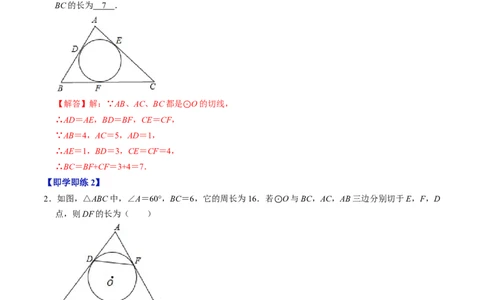 第06讲切线长定理与弦切角定理（教师版）_初中数学_九年级数学上册（人教版）_同步讲义-U18_2024版