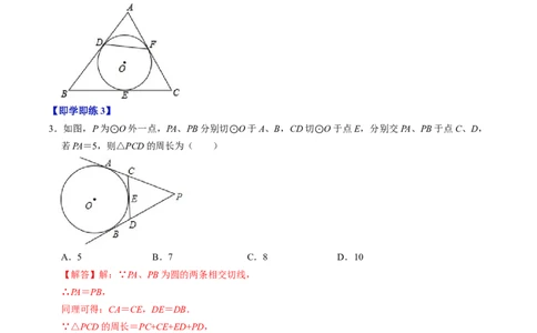 第06讲切线长定理与弦切角定理（教师版）_初中数学_九年级数学上册（人教版）_同步讲义-U18_2024版