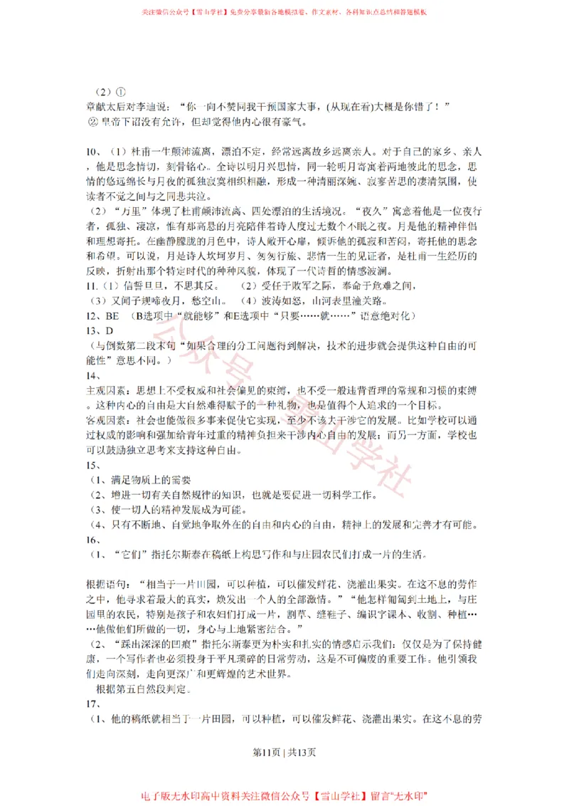 2009年高考语文试卷（广东）（解析卷）_高考历年真题_08-24全国高考真题（无水印）_新&middot;PDF版2008-2024&middot;高考语文真题_版本2：语文（按省份分类）2008-2024_2008-2024&middot;（广东）语文高考真题