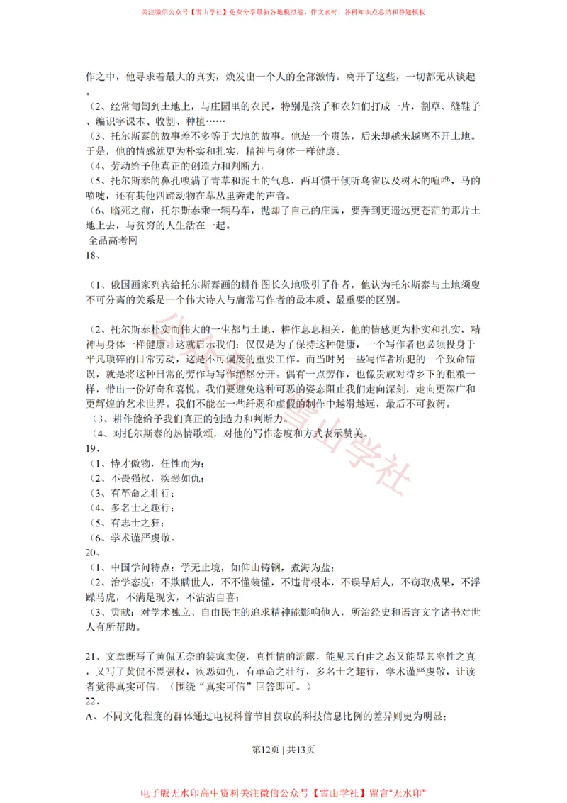 2009年高考语文试卷（广东）（解析卷）_高考历年真题_08-24全国高考真题（无水印）_新&middot;PDF版2008-2024&middot;高考语文真题_版本2：语文（按省份分类）2008-2024_2008-2024&middot;（广东）语文高考真题