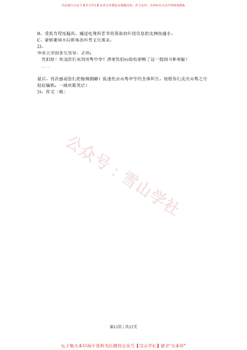 2009年高考语文试卷（广东）（解析卷）_高考历年真题_08-24全国高考真题（无水印）_新&middot;PDF版2008-2024&middot;高考语文真题_版本2：语文（按省份分类）2008-2024_2008-2024&middot;（广东）语文高考真题