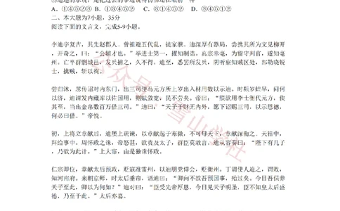 2009年高考语文试卷（广东）（解析卷）_高考历年真题_08-24全国高考真题（无水印）_新&middot;PDF版2008-2024&middot;高考语文真题_版本2：语文（按省份分类）2008-2024_2008-2024&middot;（广东）语文高考真题