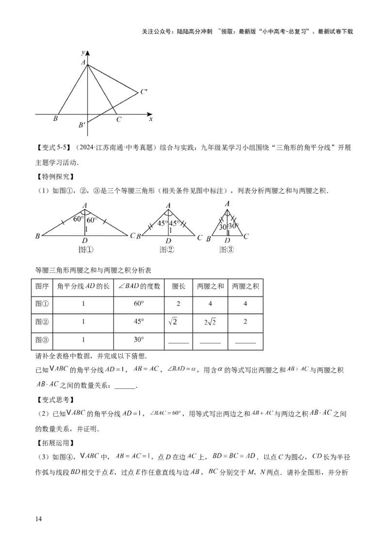 难点11锐角三角函数的常考题型（6大热考题型）（原卷版）_02中考总复习（2026版更新中）_02-数学-中考总复习_2025中考复习资料_2025年中考数学一轮知识梳理