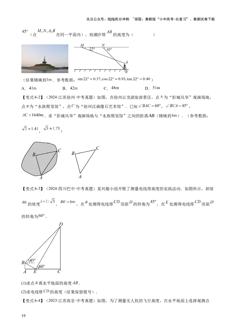 难点11锐角三角函数的常考题型（6大热考题型）（原卷版）_02中考总复习（2026版更新中）_02-数学-中考总复习_2025中考复习资料_2025年中考数学一轮知识梳理