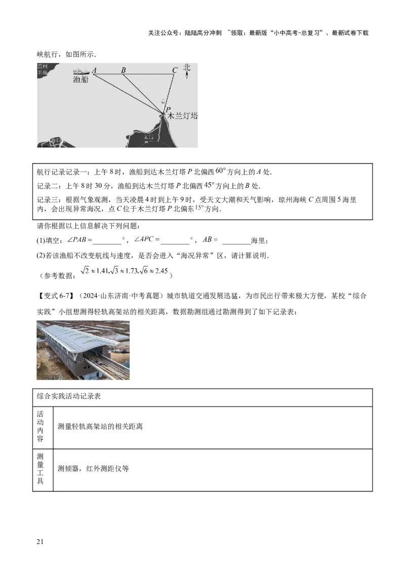 难点11锐角三角函数的常考题型（6大热考题型）（原卷版）_02中考总复习（2026版更新中）_02-数学-中考总复习_2025中考复习资料_2025年中考数学一轮知识梳理