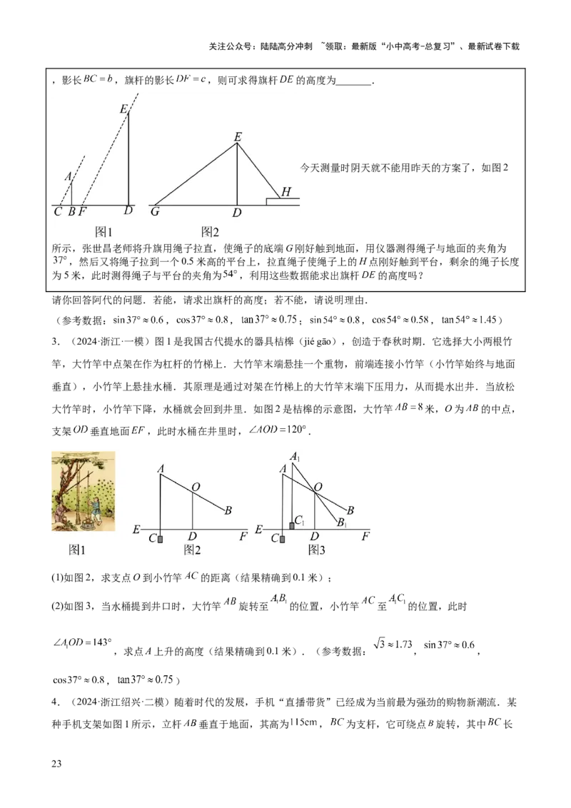 难点11锐角三角函数的常考题型（6大热考题型）（原卷版）_02中考总复习（2026版更新中）_02-数学-中考总复习_2025中考复习资料_2025年中考数学一轮知识梳理