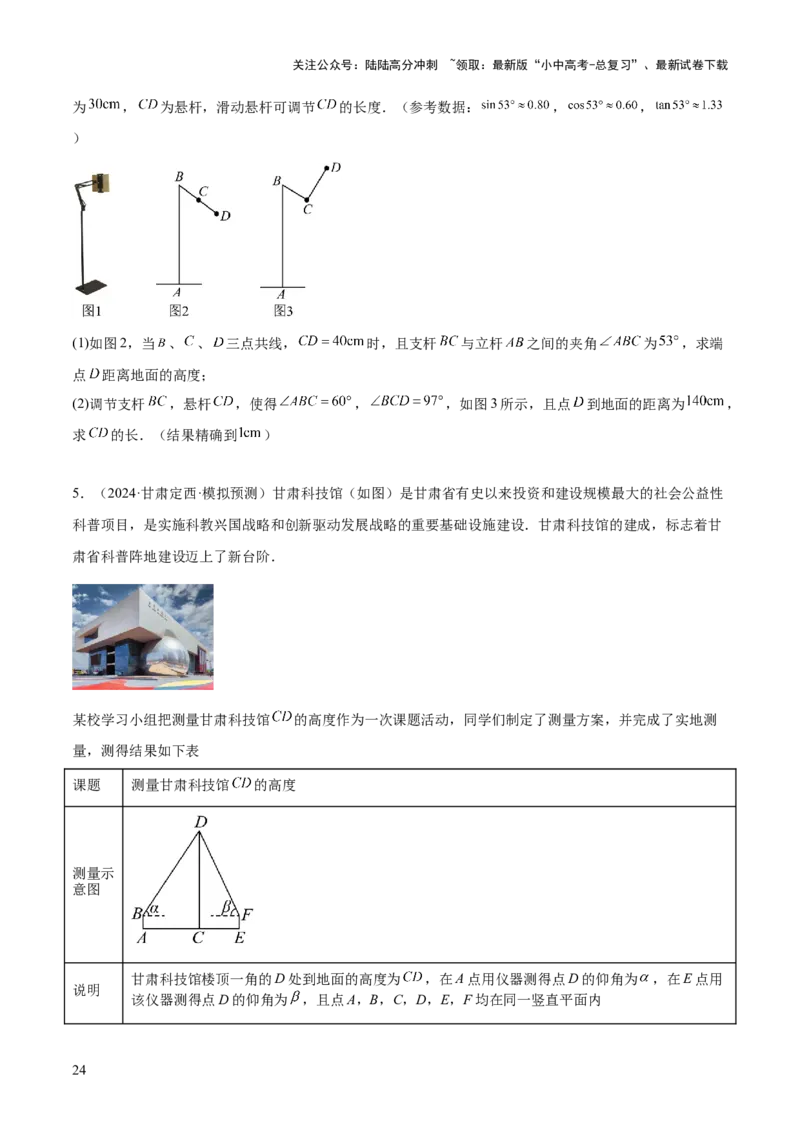 难点11锐角三角函数的常考题型（6大热考题型）（原卷版）_02中考总复习（2026版更新中）_02-数学-中考总复习_2025中考复习资料_2025年中考数学一轮知识梳理