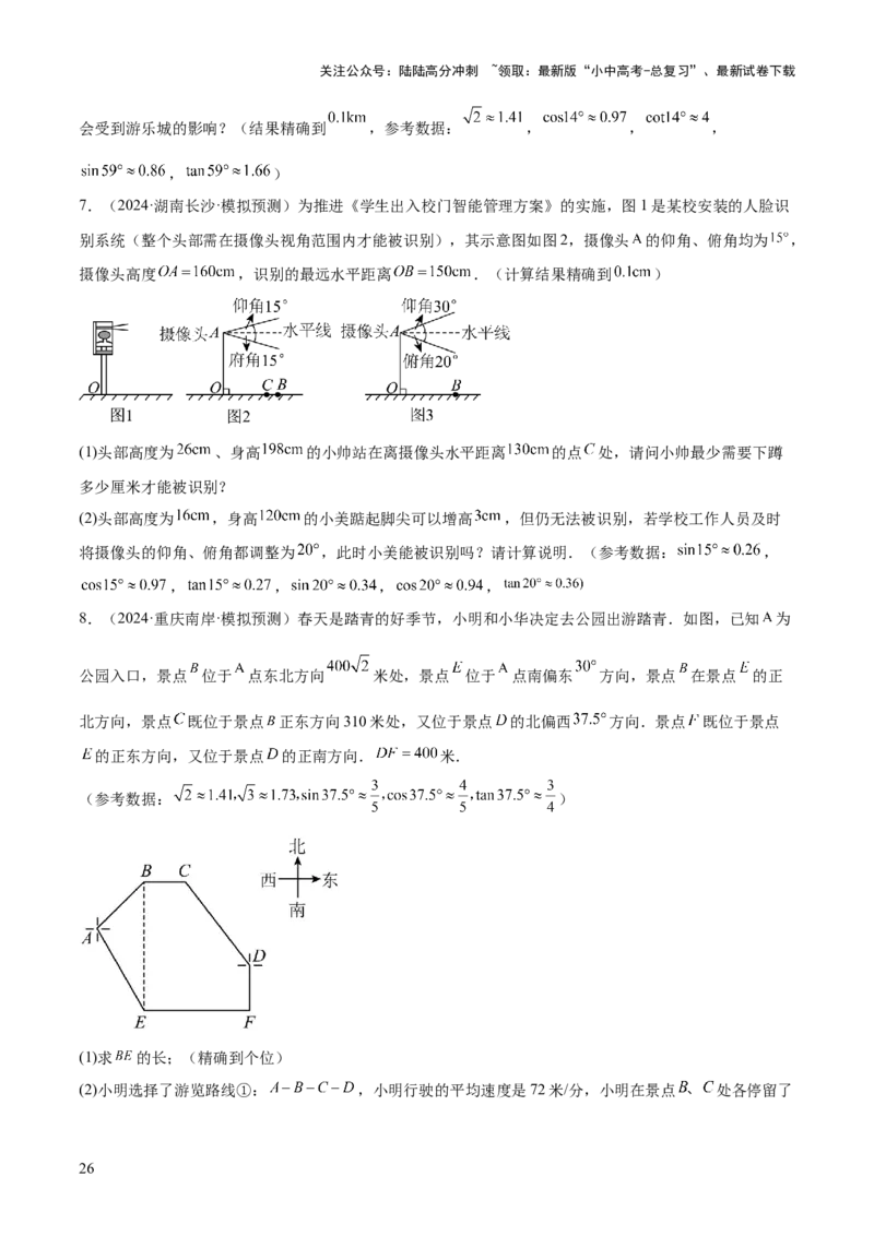 难点11锐角三角函数的常考题型（6大热考题型）（原卷版）_02中考总复习（2026版更新中）_02-数学-中考总复习_2025中考复习资料_2025年中考数学一轮知识梳理