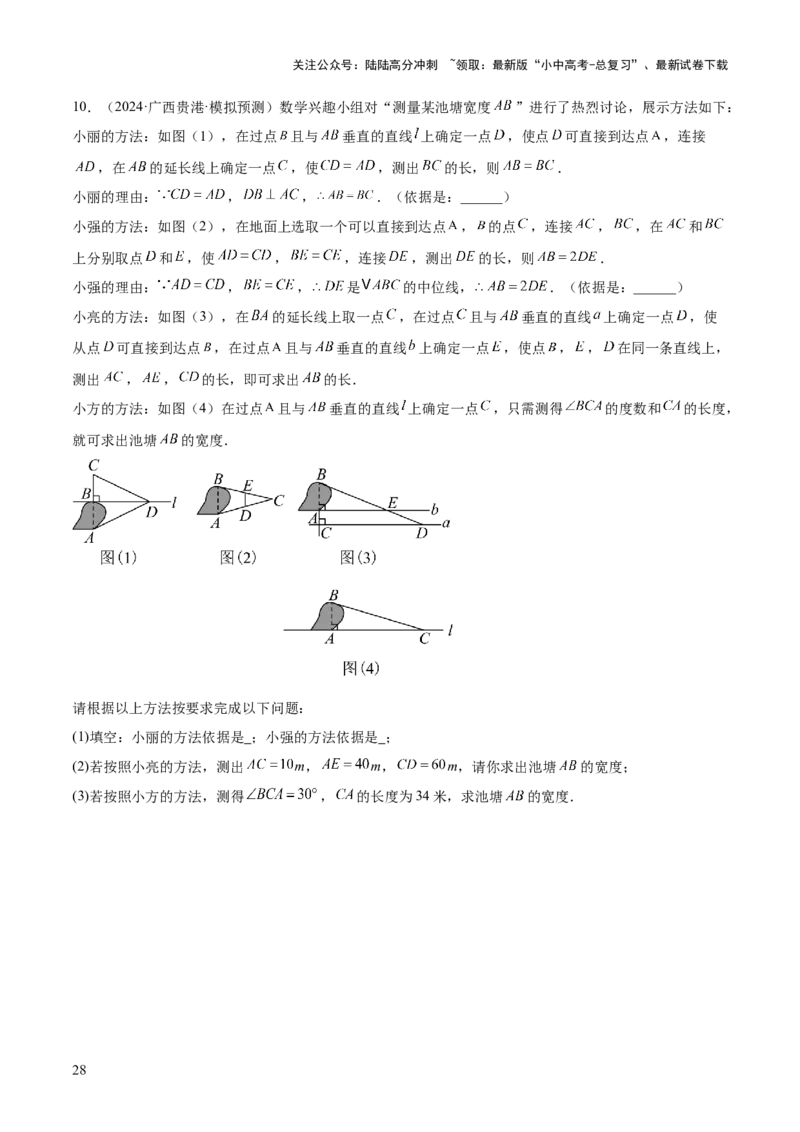 难点11锐角三角函数的常考题型（6大热考题型）（原卷版）_02中考总复习（2026版更新中）_02-数学-中考总复习_2025中考复习资料_2025年中考数学一轮知识梳理