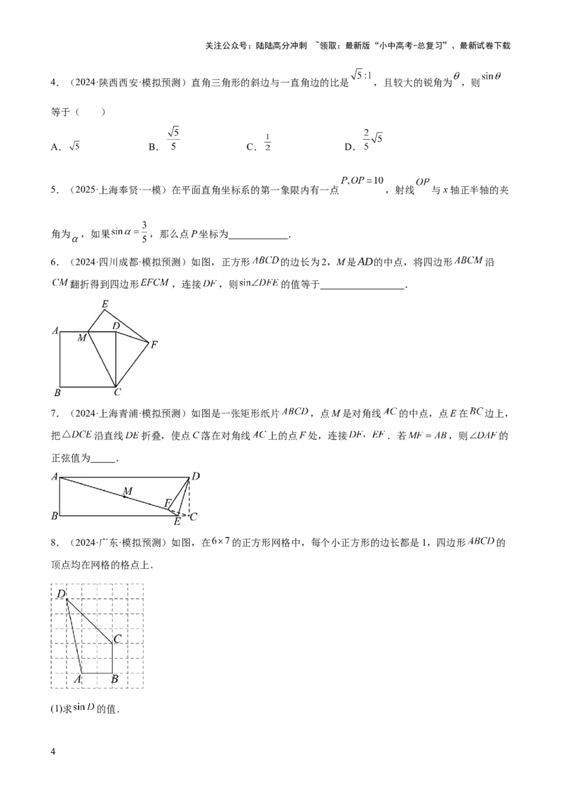 难点11锐角三角函数的常考题型（6大热考题型）（原卷版）_02中考总复习（2026版更新中）_02-数学-中考总复习_2025中考复习资料_2025年中考数学一轮知识梳理
